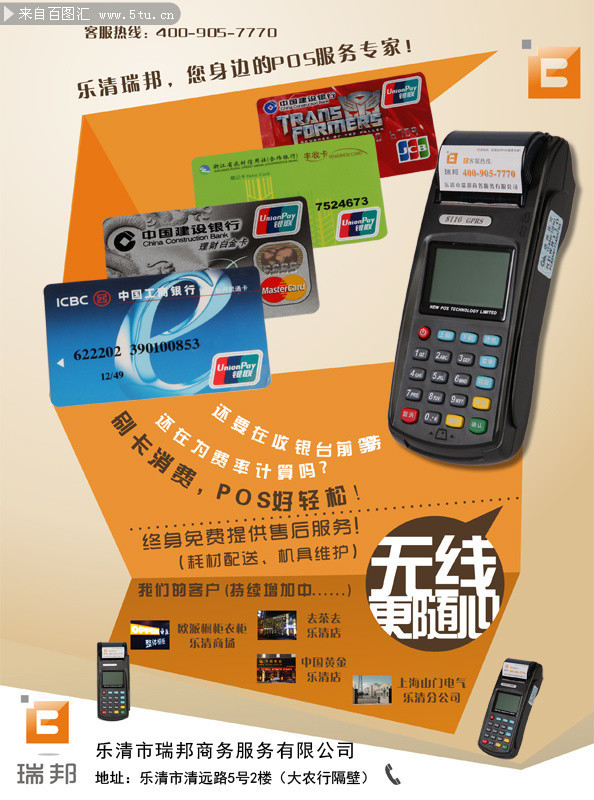 靈活支付，安全隨行——移動(dòng)POS終端服務(wù)全面啟動(dòng)